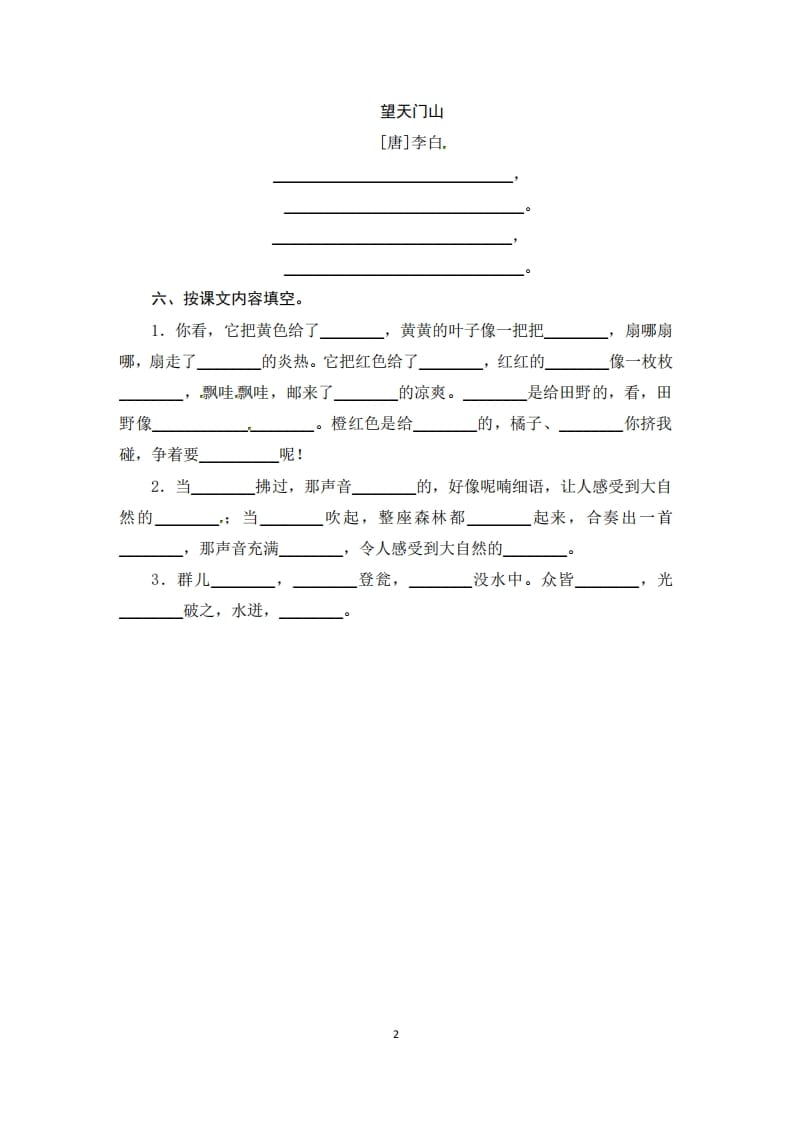 图片[2]-三年级语文上册期末积累与运用专项复习测评卷（供打印3页）（部编版）-墨痕题库