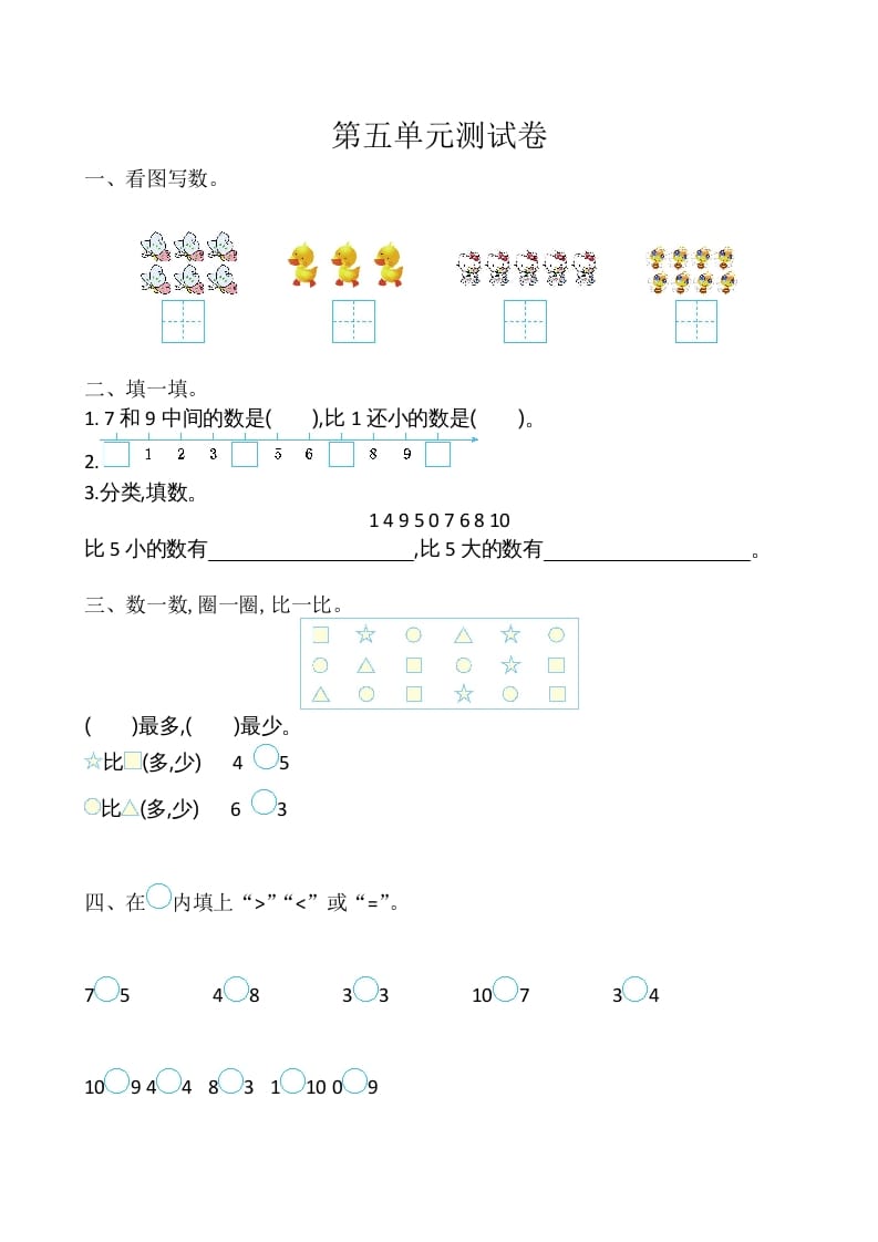 一年级数学上册第5单元测试卷（苏教版）-墨痕题库