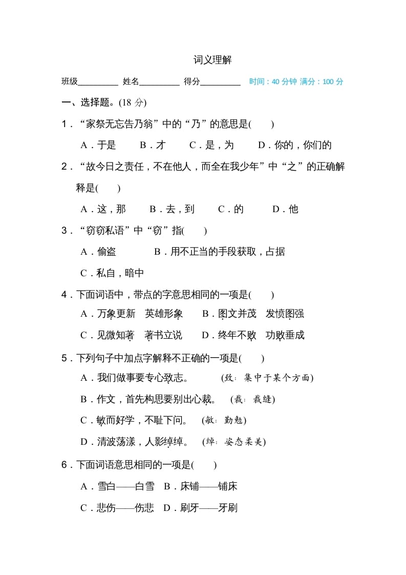 五年级语文上册词义理解（部编版）-墨痕题库