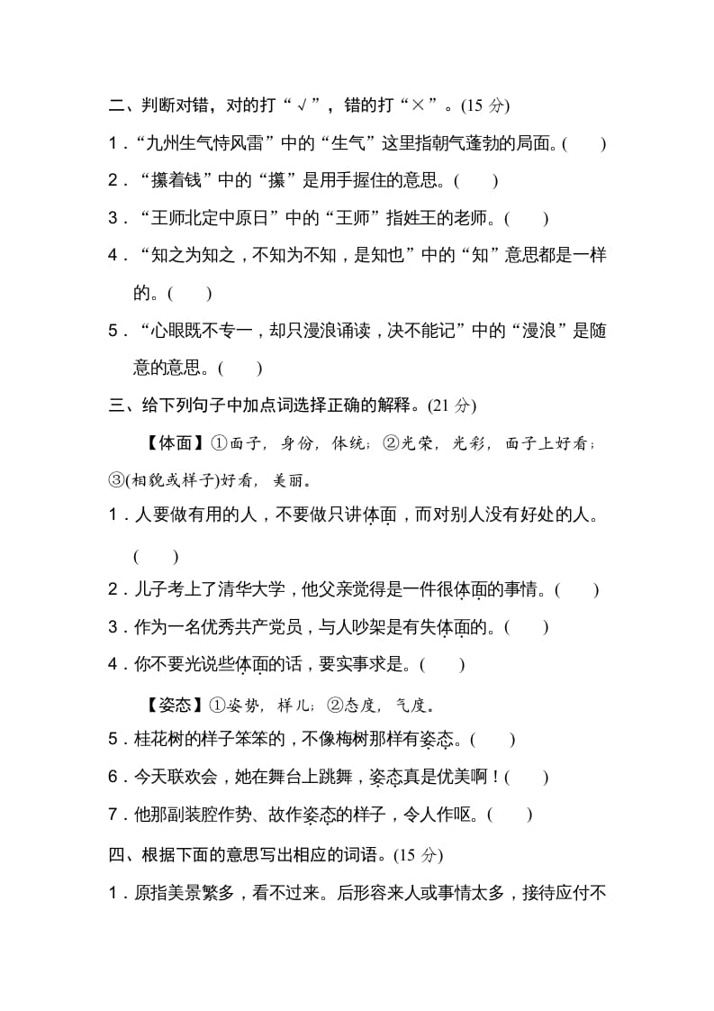 图片[2]-五年级语文上册词义理解（部编版）-墨痕题库