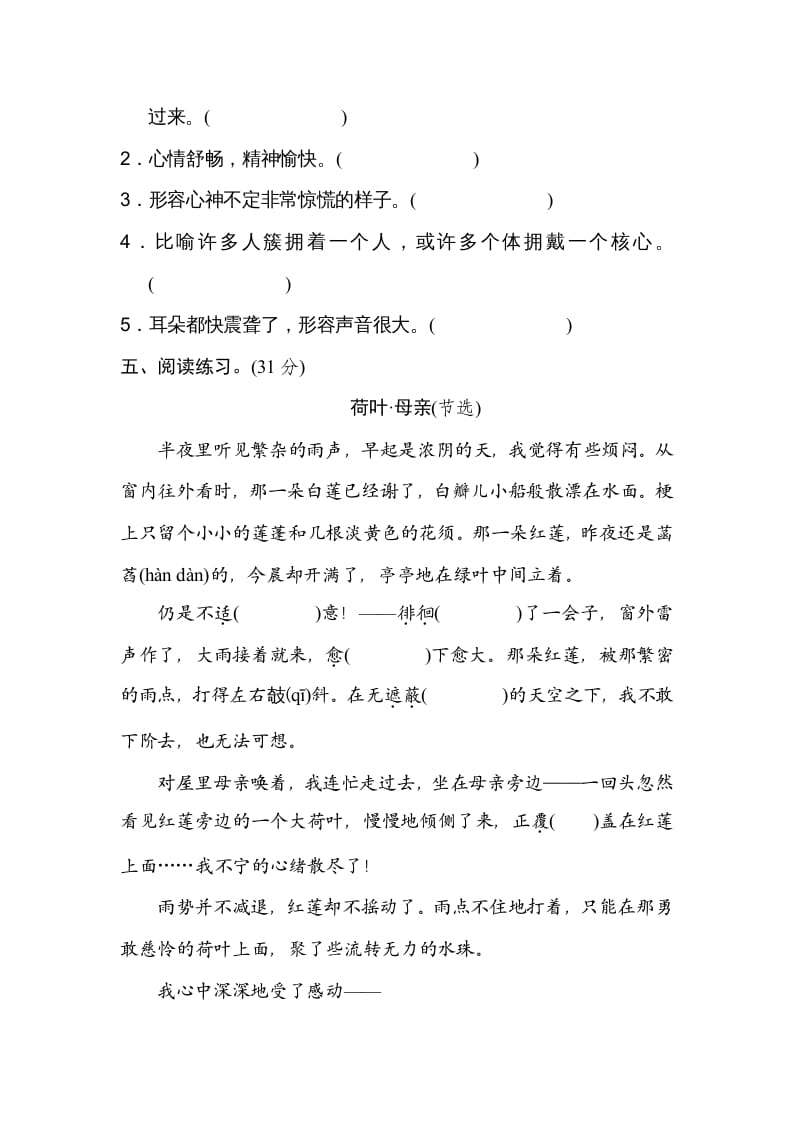 图片[3]-五年级语文上册词义理解（部编版）-墨痕题库