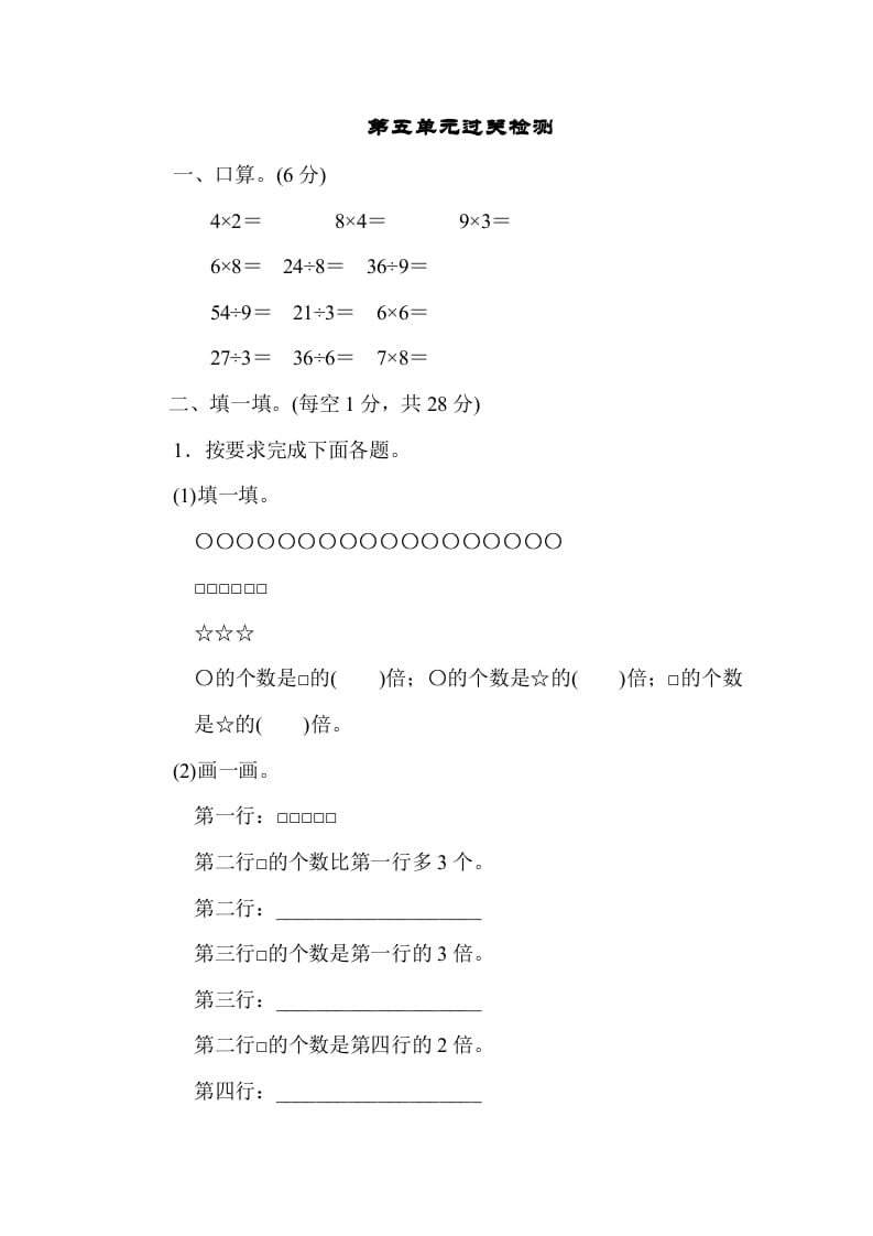 三年级数学上册第五单元过关检测（人教版）-墨痕题库