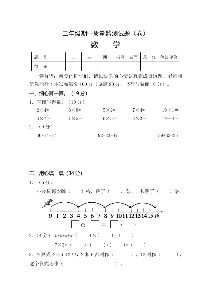 二年级数学上册期中练习(2)（北师大版）-墨痕题库