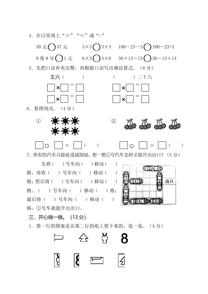 图片[2]-二年级数学上册期中练习(2)（北师大版）-墨痕题库