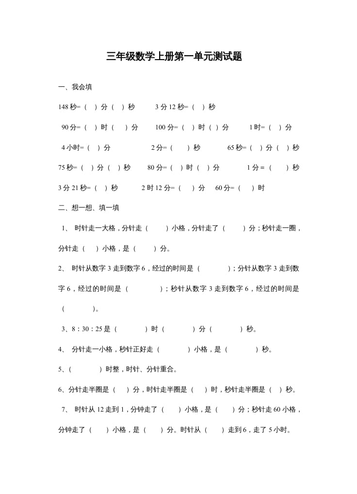 三年级数学上册第一单元测试题（人教版）-墨痕题库