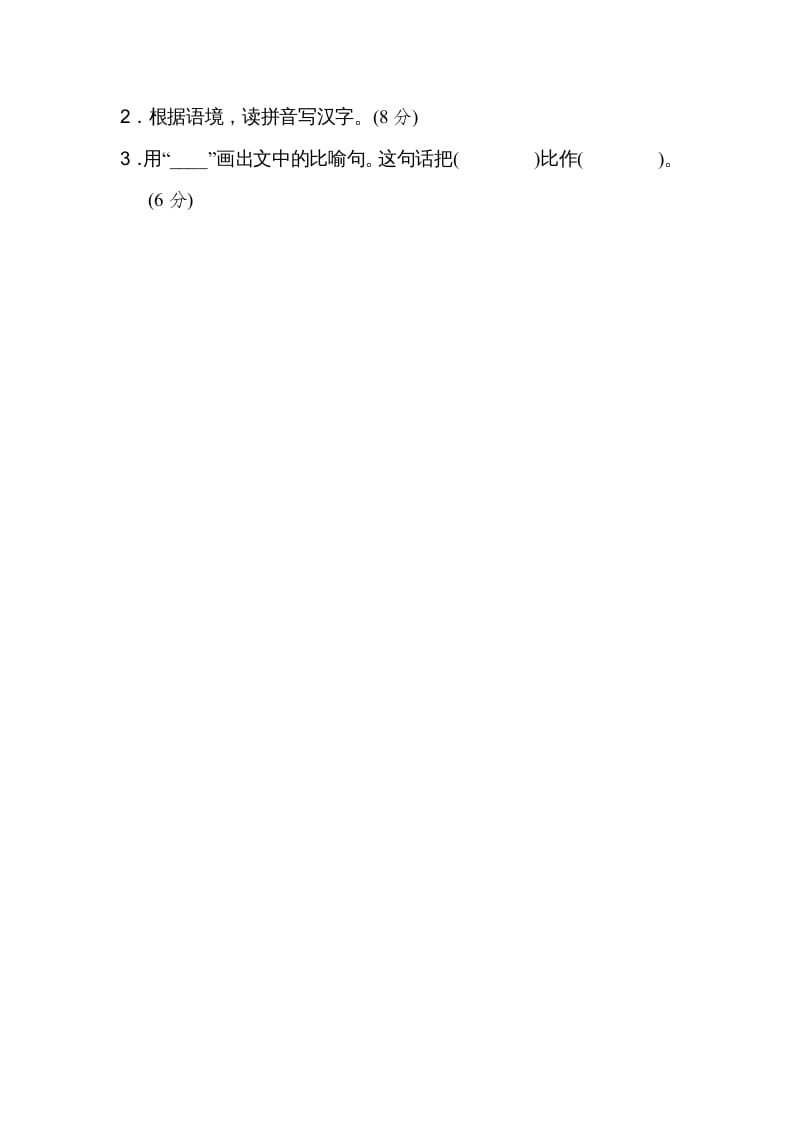 图片[3]-二年级语文上册同音字、形近字（部编）-墨痕题库