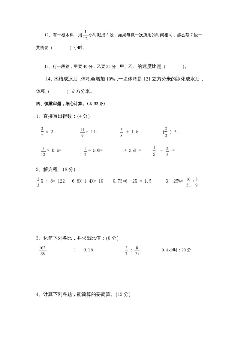 图片[2]-六年级数学上册学期期末测试卷13（苏教版）-墨痕题库