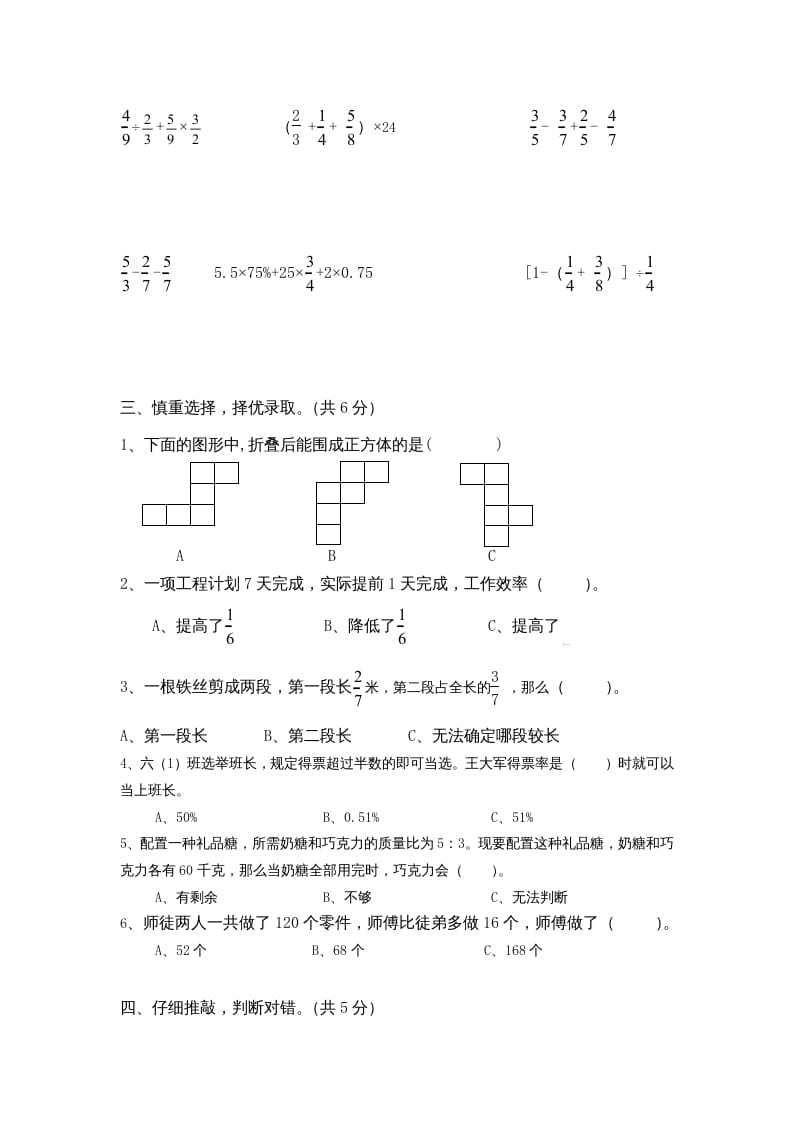 图片[3]-六年级数学上册学期期末测试卷13（苏教版）-墨痕题库