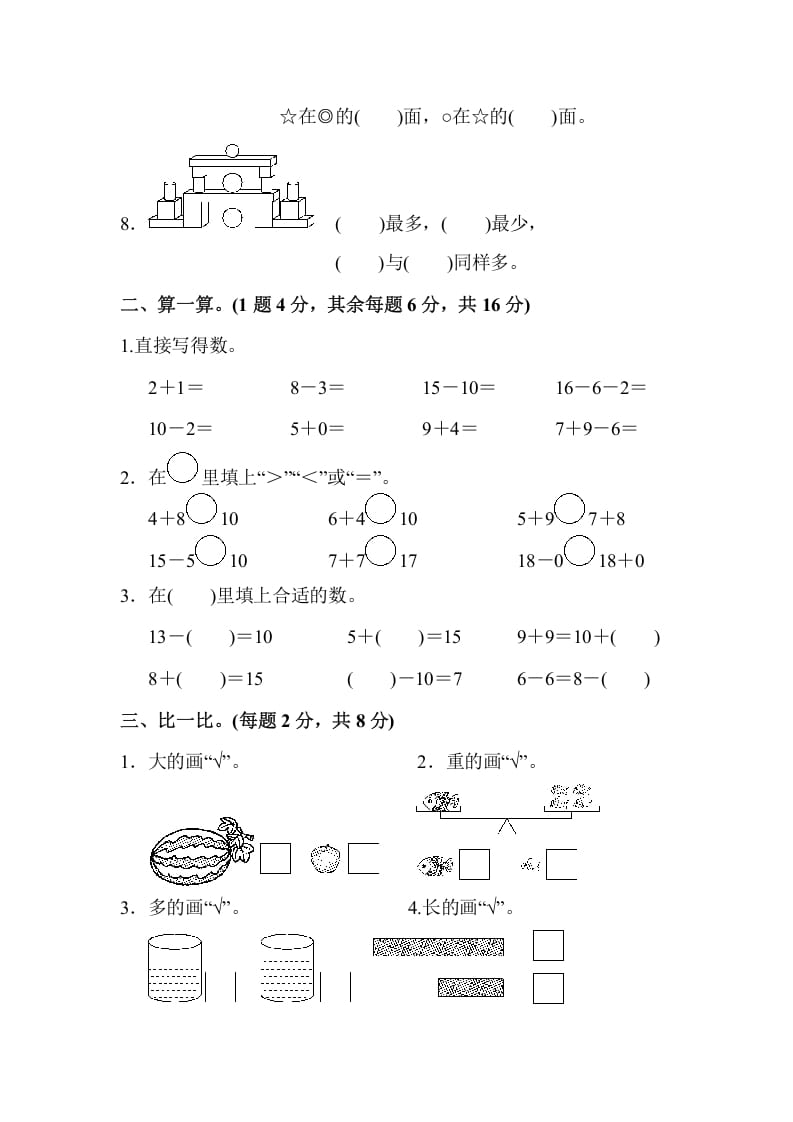 图片[2]-一年级数学上册一年级第一学期数学期末测试卷(2)（苏教版）-墨痕题库