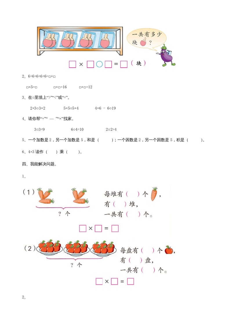 图片[2]-二年级数学上册第2单元表内乘法（一）（苏教版）-墨痕题库