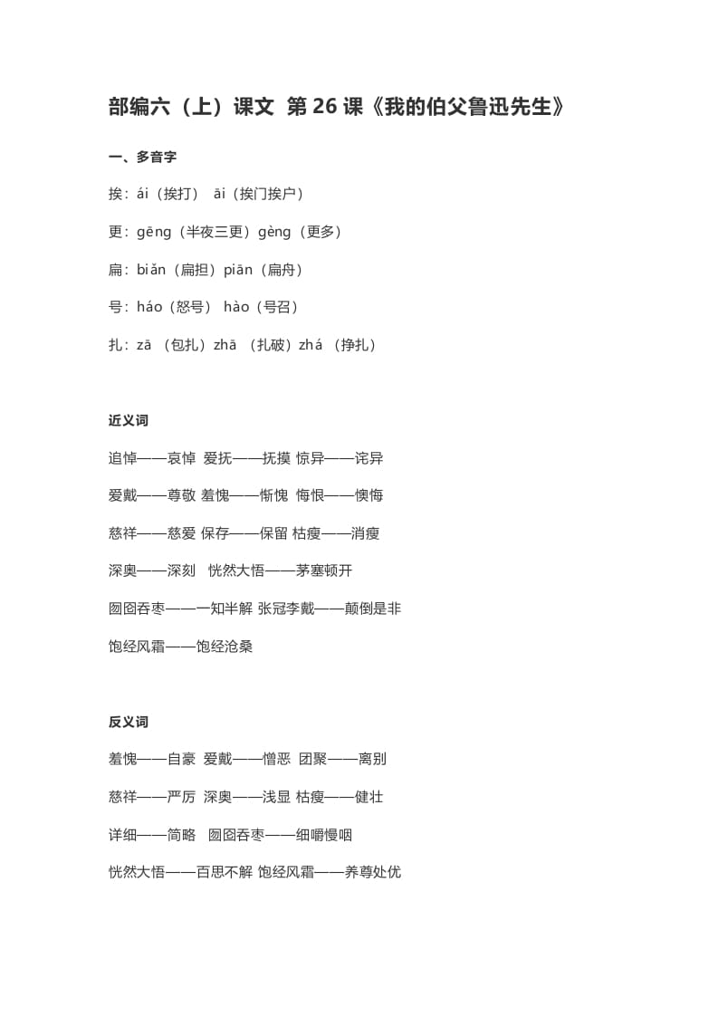 六年级语文上册课文第27课《我的伯父鲁迅先生》（部编版）-墨痕题库