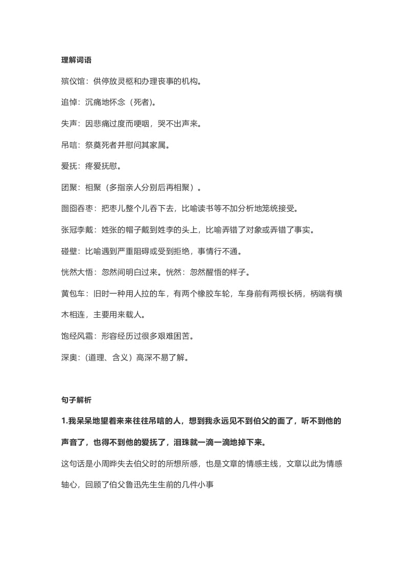 图片[2]-六年级语文上册课文第27课《我的伯父鲁迅先生》（部编版）-墨痕题库