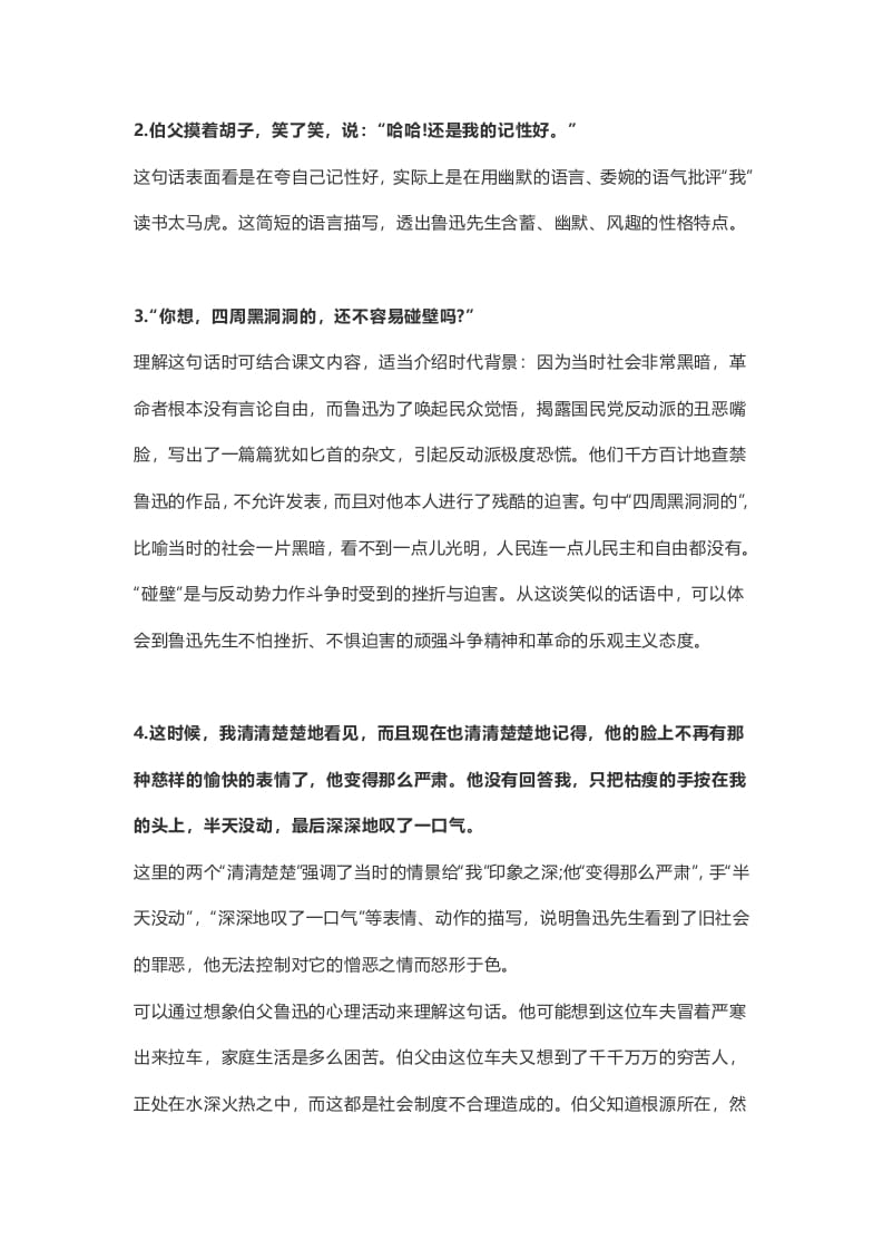 图片[3]-六年级语文上册课文第27课《我的伯父鲁迅先生》（部编版）-墨痕题库