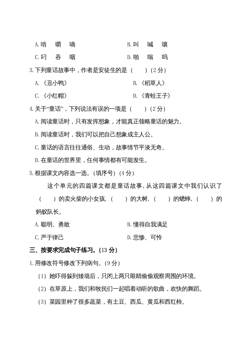 图片[2]-三年级语文上册第三单元测试卷（部编版）-墨痕题库