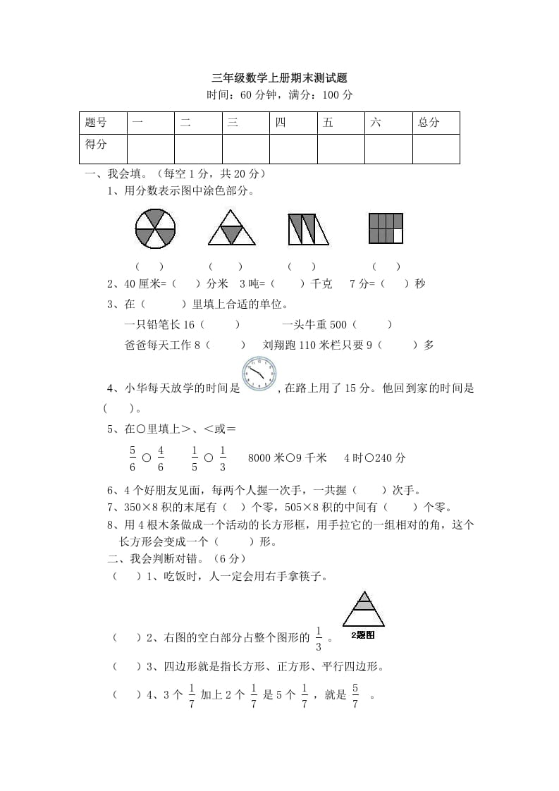 三年级数学上册期末试卷(人教版)-墨痕题库