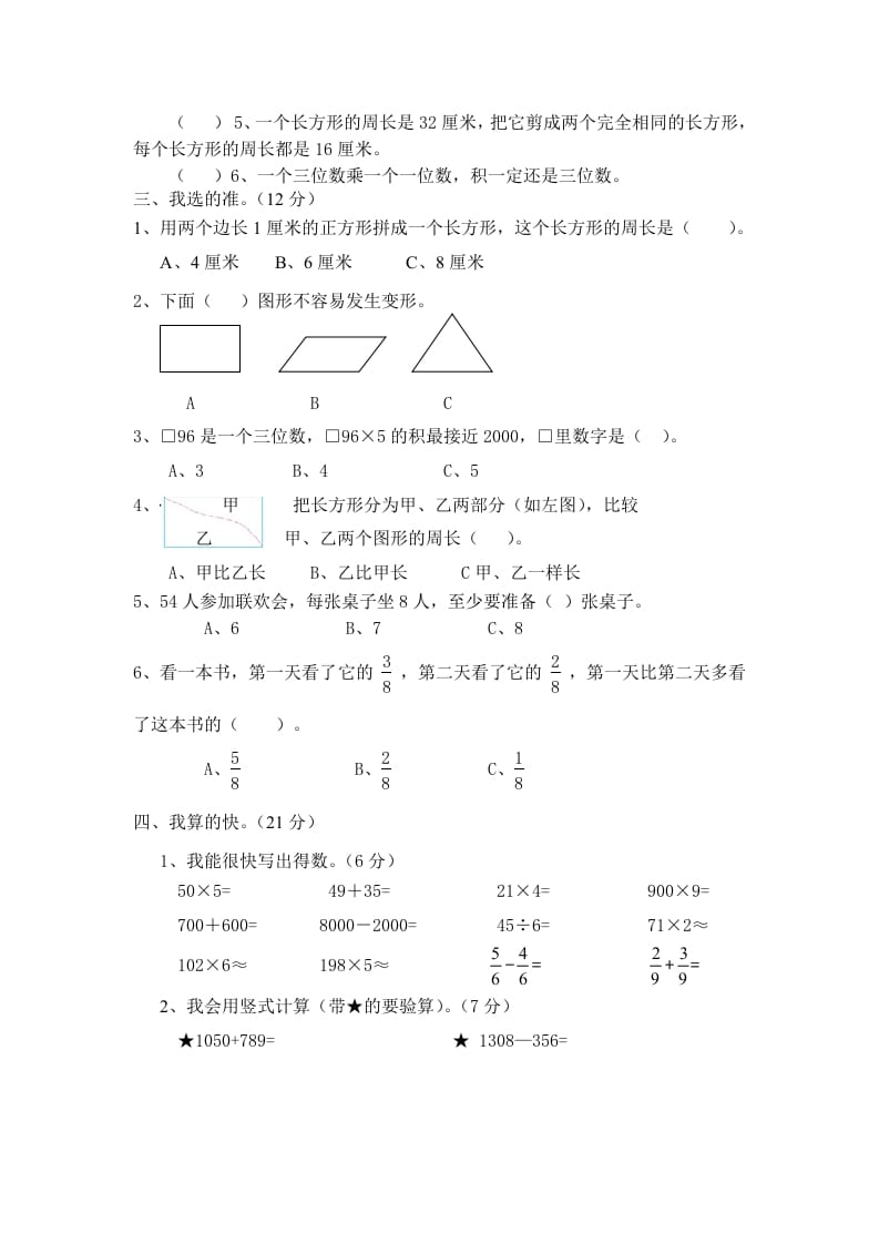 图片[2]-三年级数学上册期末试卷（人教版）-墨痕题库