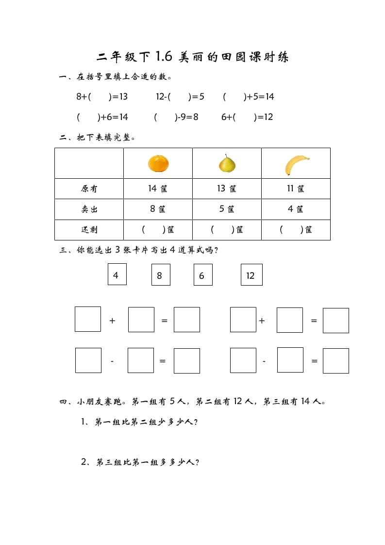 一年级数学下册1.6美丽的田园-墨痕题库