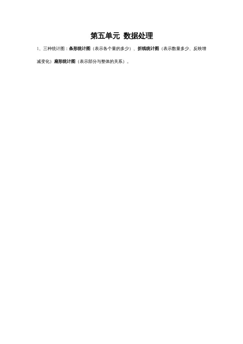 四年级数学上册第五单元数据处理（苏教版）-墨痕题库
