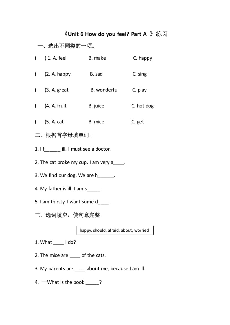 六年级英语上册Unit6howdoyoufeelpartA（秋）（人教版PEP）-墨痕题库