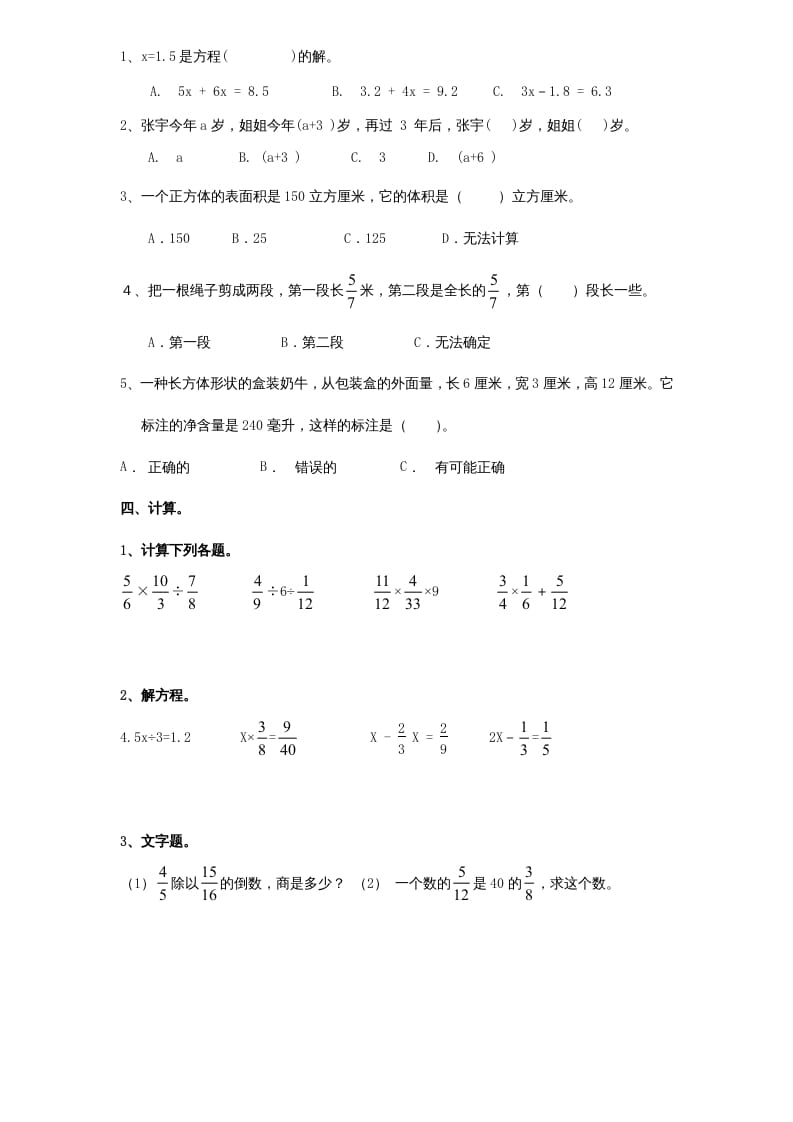 图片[2]-六年级数学上册学期期中测试卷8（苏教版）-墨痕题库