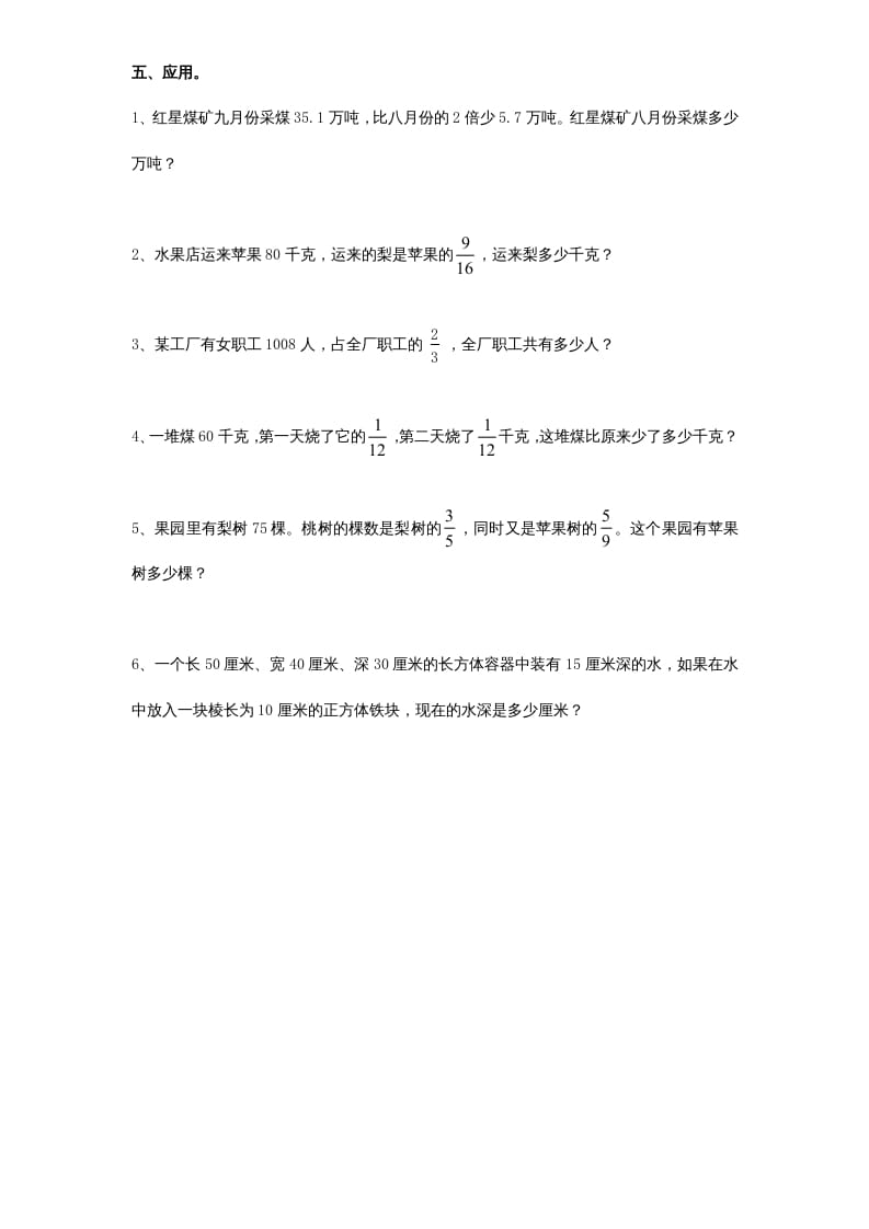 图片[3]-六年级数学上册学期期中测试卷8（苏教版）-墨痕题库