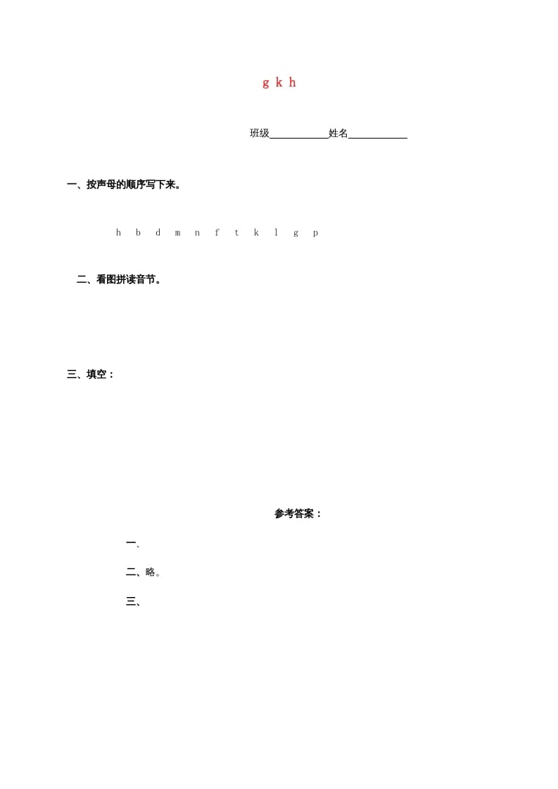 图片[1]-一年级语文上册5.gkh练习4（部编版）-墨痕题库