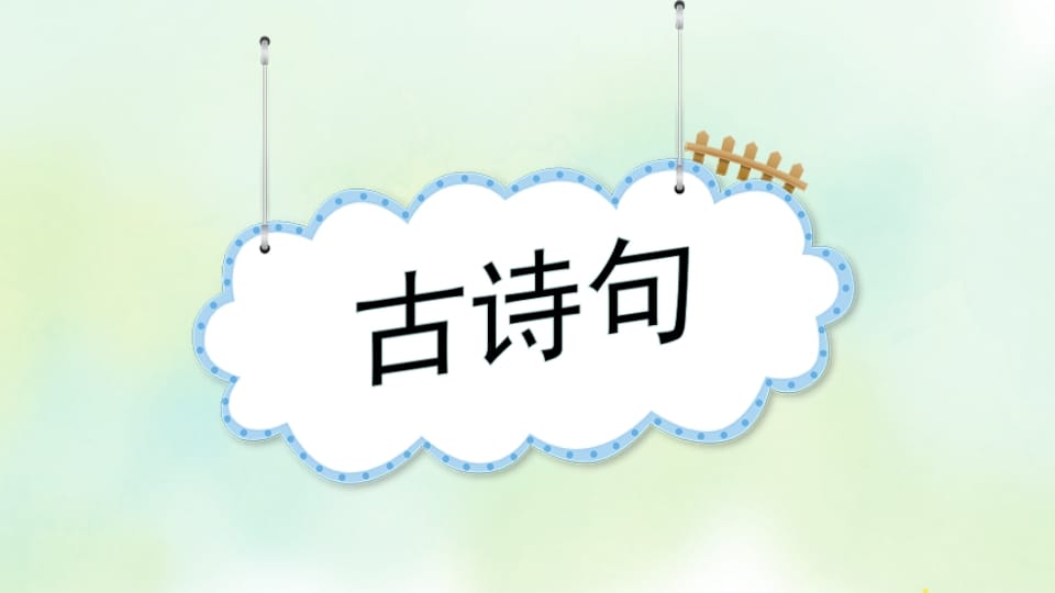 图片[2]-四年级语文上册专项5课文知识点复习课件-墨痕题库