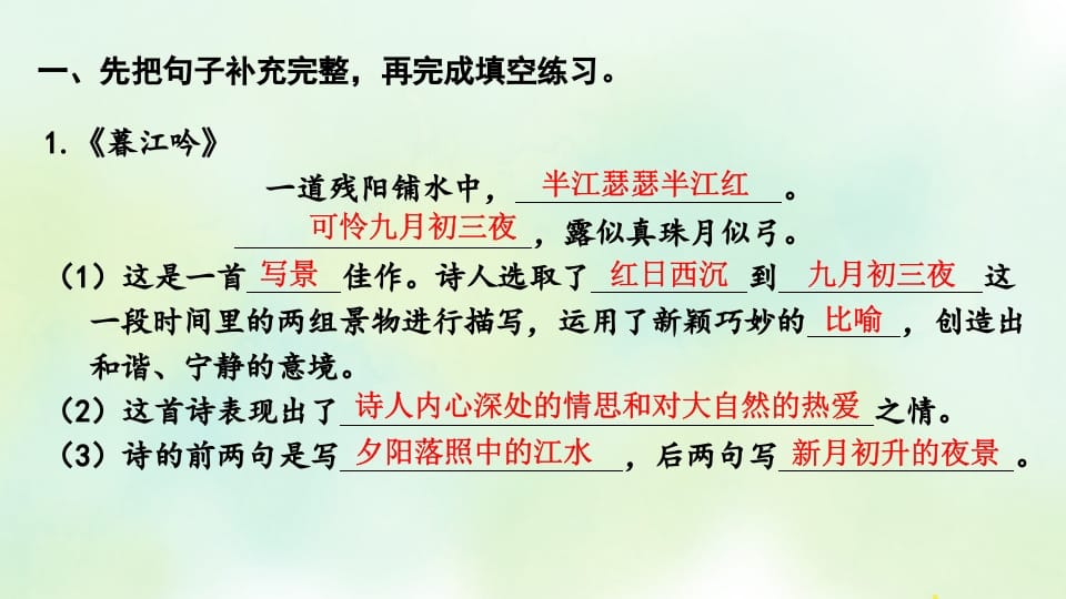 图片[3]-四年级语文上册专项5课文知识点复习课件-墨痕题库