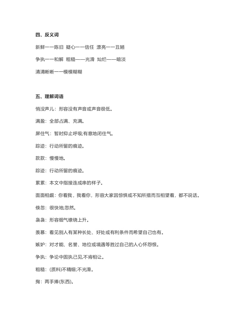 图片[2]-五年级语文上册课文第24课《月迹》（部编版）-墨痕题库