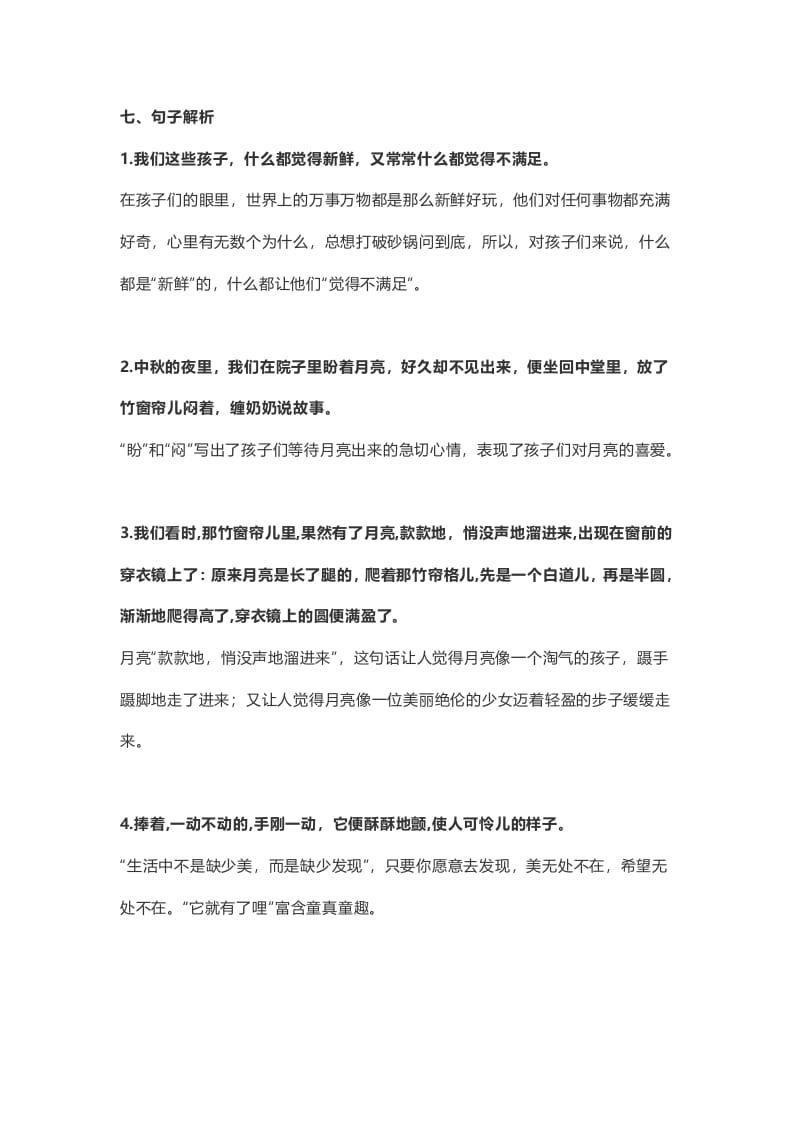 图片[3]-五年级语文上册课文第24课《月迹》（部编版）-墨痕题库