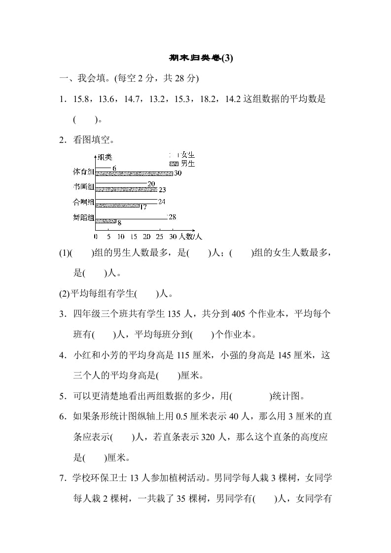 四年级数学下册期末归类卷(3)-墨痕题库