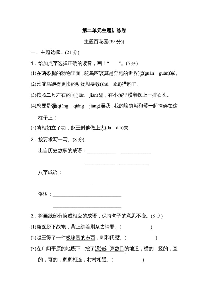 五年级语文上册第二单元主题训练卷（部编版）-墨痕题库