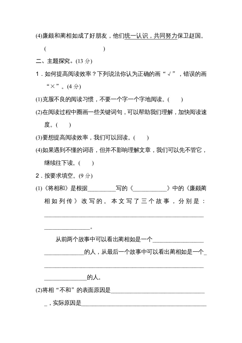 图片[2]-五年级语文上册第二单元主题训练卷（部编版）-墨痕题库