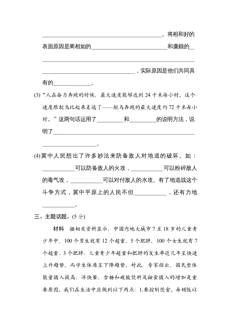 图片[3]-五年级语文上册第二单元主题训练卷（部编版）-墨痕题库