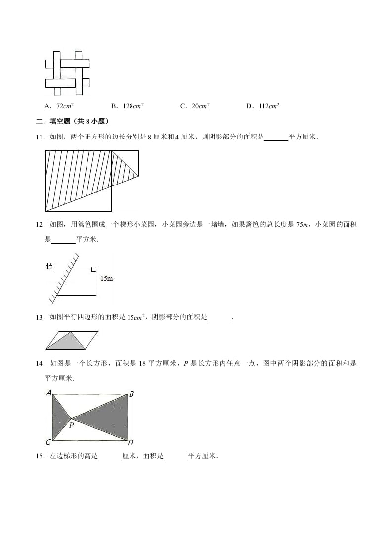 图片[2]-五年级数学上册第6章多边形的面积单元测试题（人教版）-墨痕题库