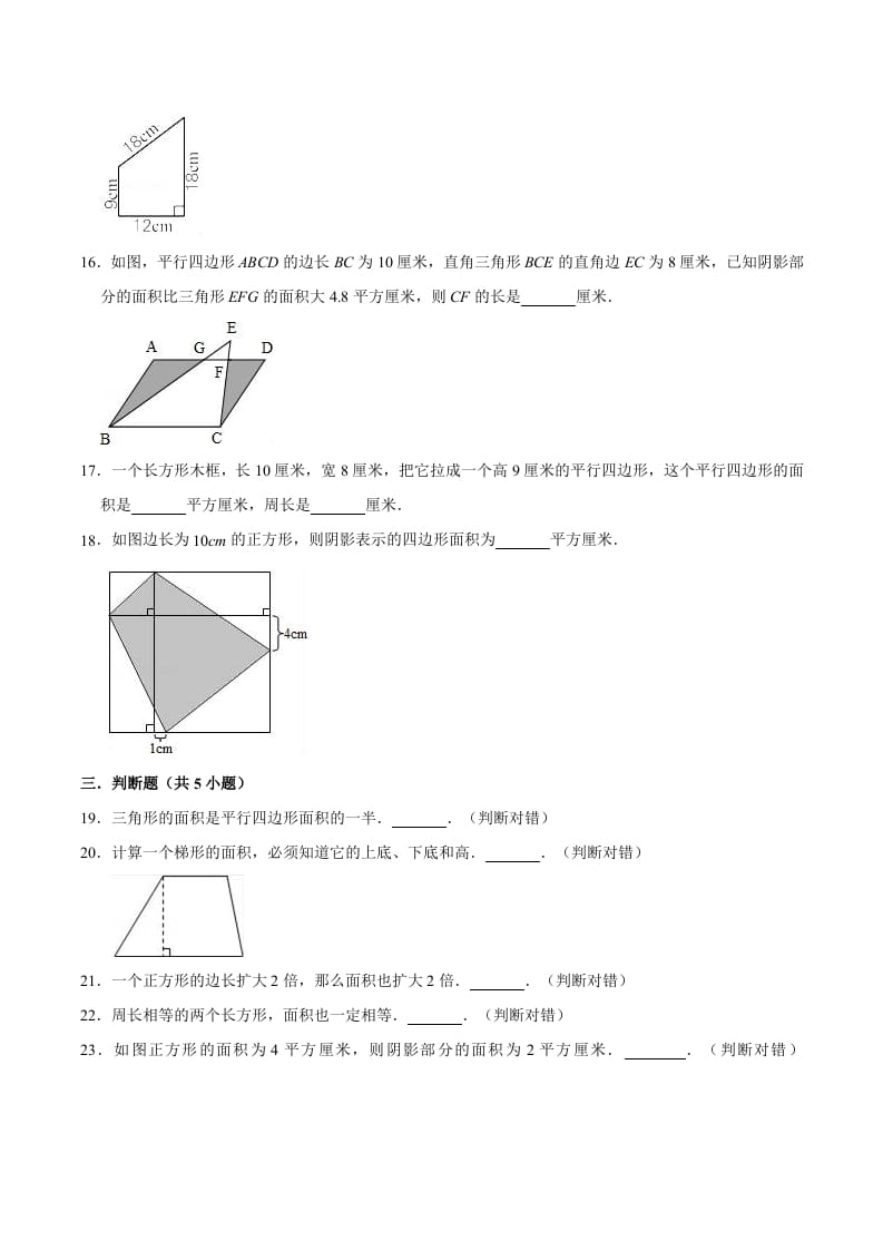 图片[3]-五年级数学上册第6章多边形的面积单元测试题（人教版）-墨痕题库
