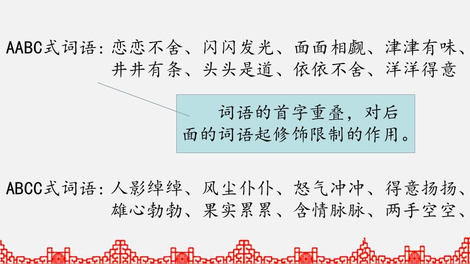 图片[3]-五年级语文上册词语专项复习（部编版）-墨痕题库