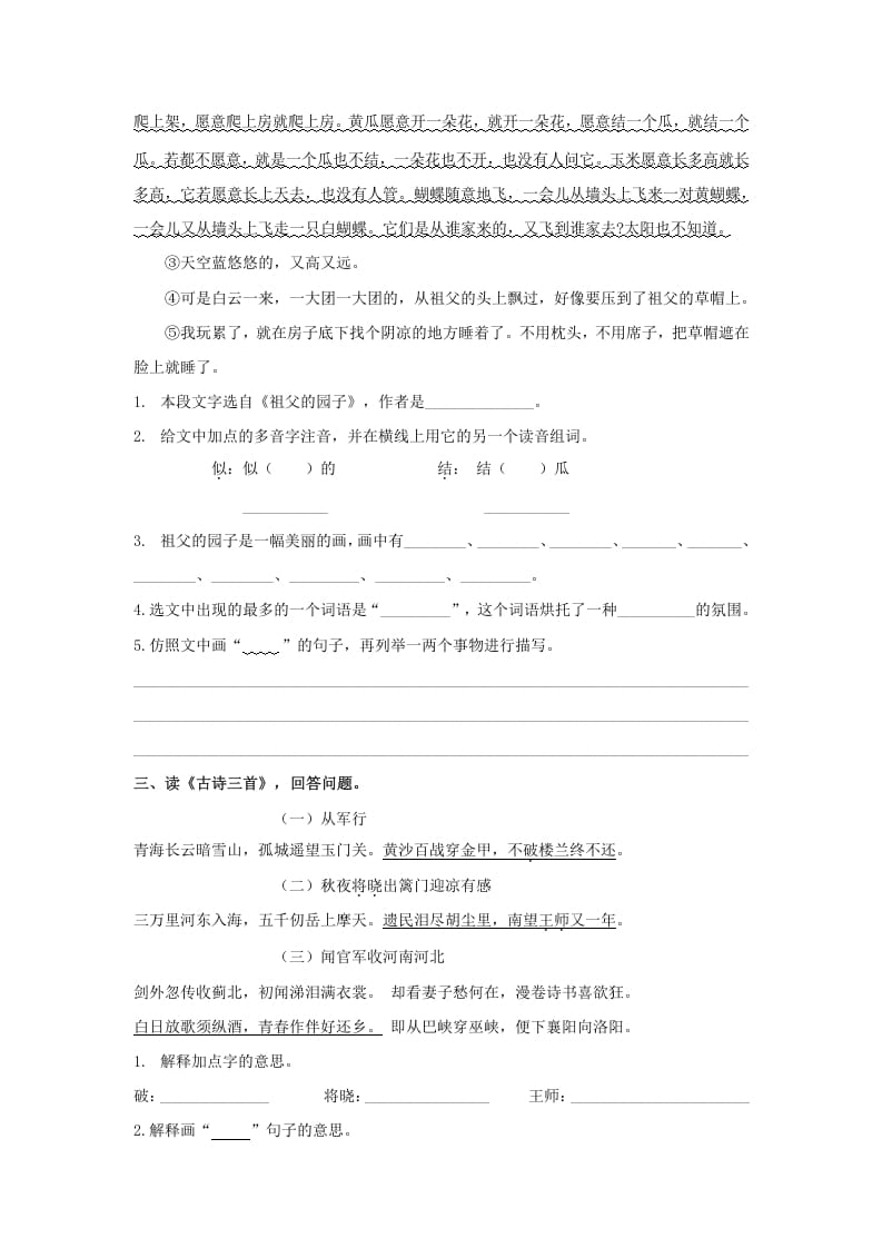 图片[2]-五年级语文上册.【课内阅读专项复习】新部编版五年级下册课内阅读专项复习（部编版）-墨痕题库