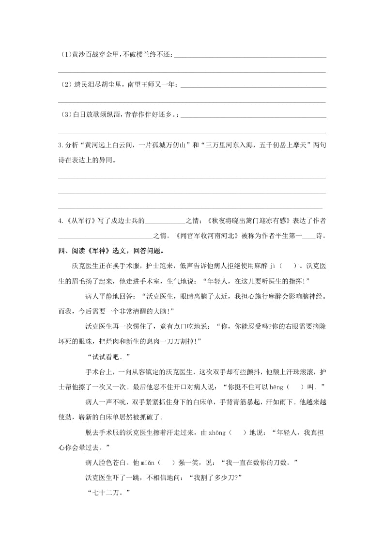 图片[3]-五年级语文上册.【课内阅读专项复习】新部编版五年级下册课内阅读专项复习（部编版）-墨痕题库