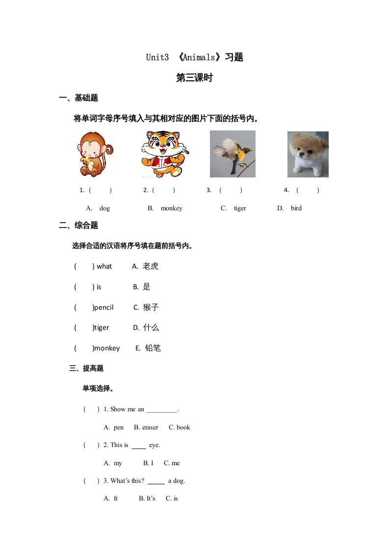 图片[1]-一年级英语上册Animals习题(9)（人教一起点）-墨痕题库