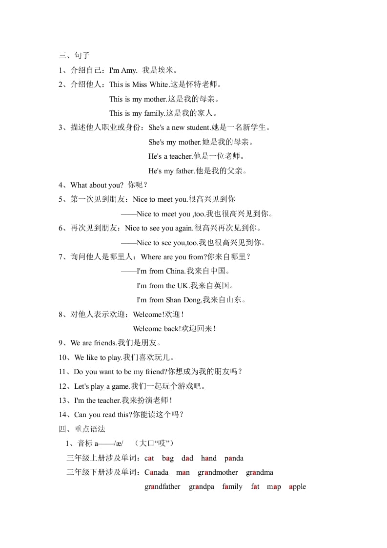 图片[2]-三年级英语下册人教版PEPUnit1Welcomebacktoschool必备复习宝典（知识总结+巩固练习+答案）-墨痕题库