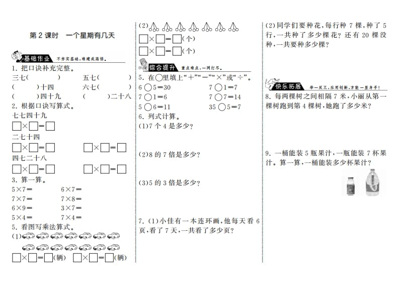 二年级数学上册8.2一个星期有几天·（北师大版）-墨痕题库