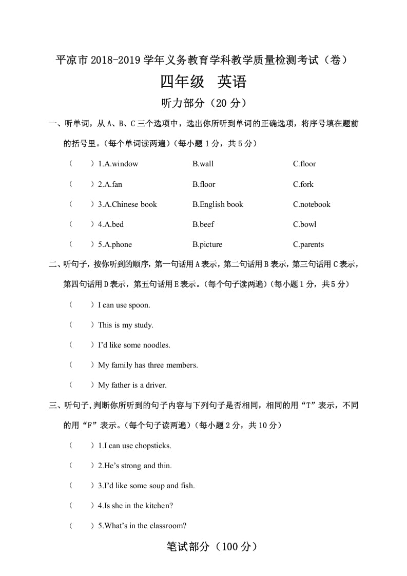 四年级英语上册平凉市质量检测考试（卷）（人教PEP）-墨痕题库