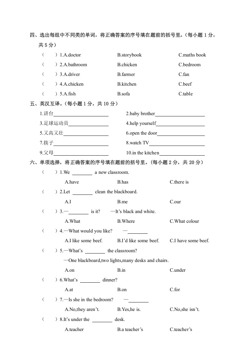 图片[2]-四年级英语上册平凉市质量检测考试（卷）（人教PEP）-墨痕题库