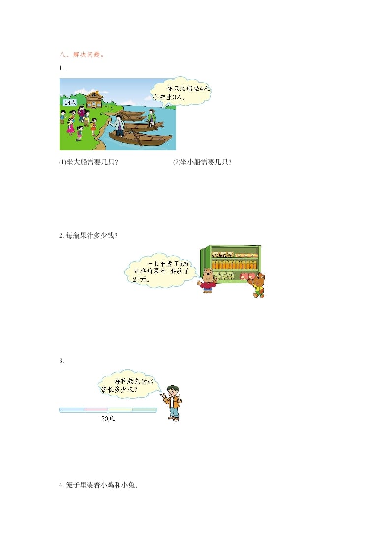 图片[2]-二年级数学下册第四单元检测卷1（人教版）-墨痕题库