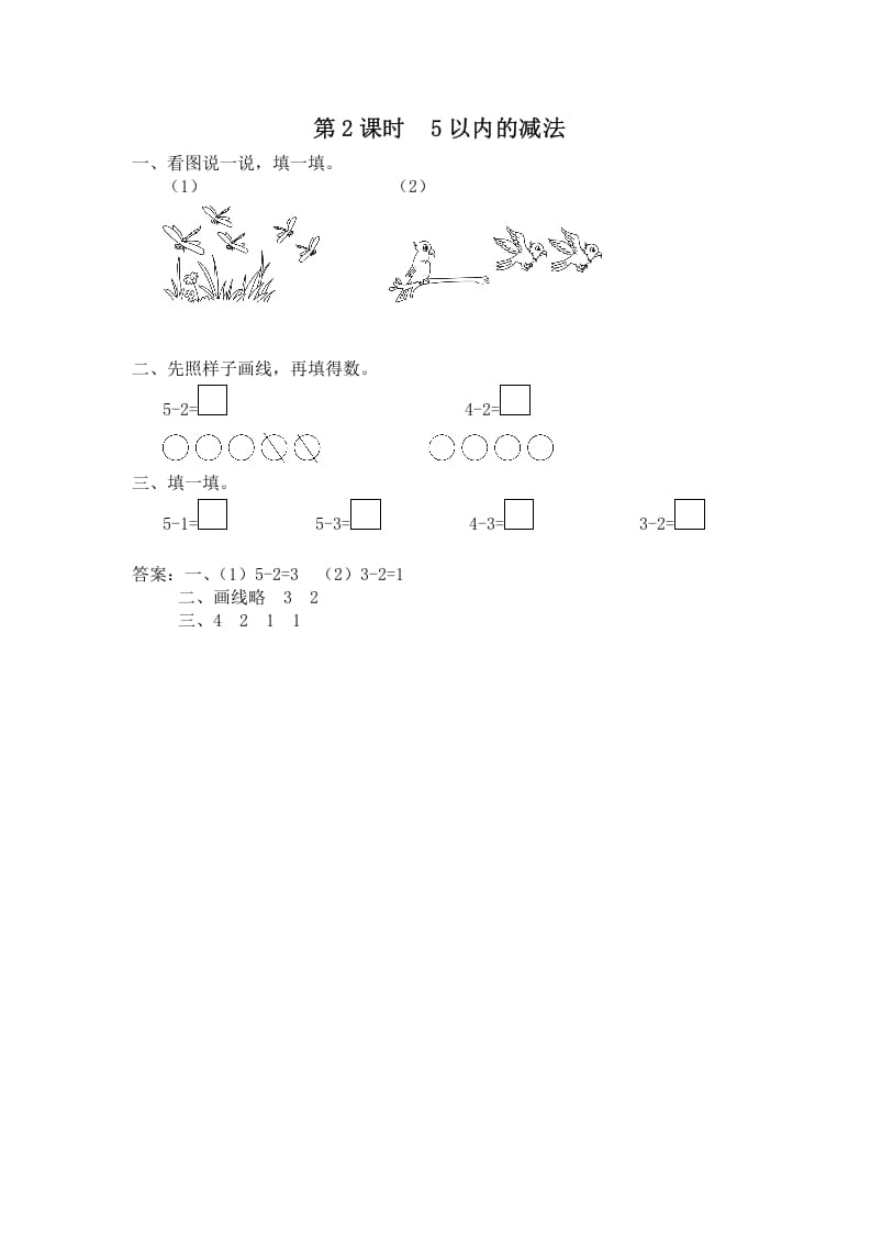 一年级数学上册第2课时5以内的减法（苏教版）-墨痕题库