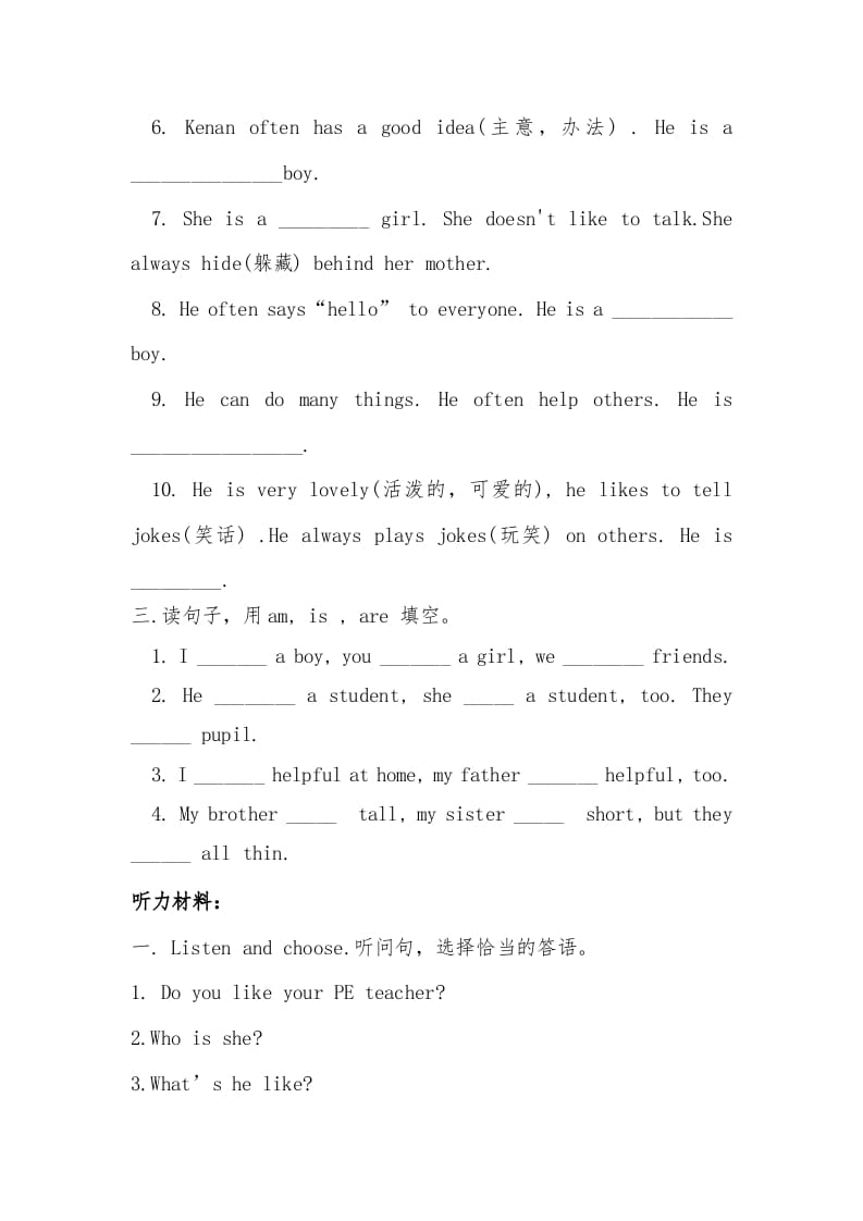 图片[2]-五年级英语上册Unit1What’shelikePartA习题（人教版PEP）-墨痕题库