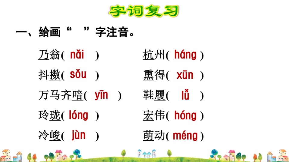 图片[2]-五年级语文上册第4单元（部编版）-墨痕题库