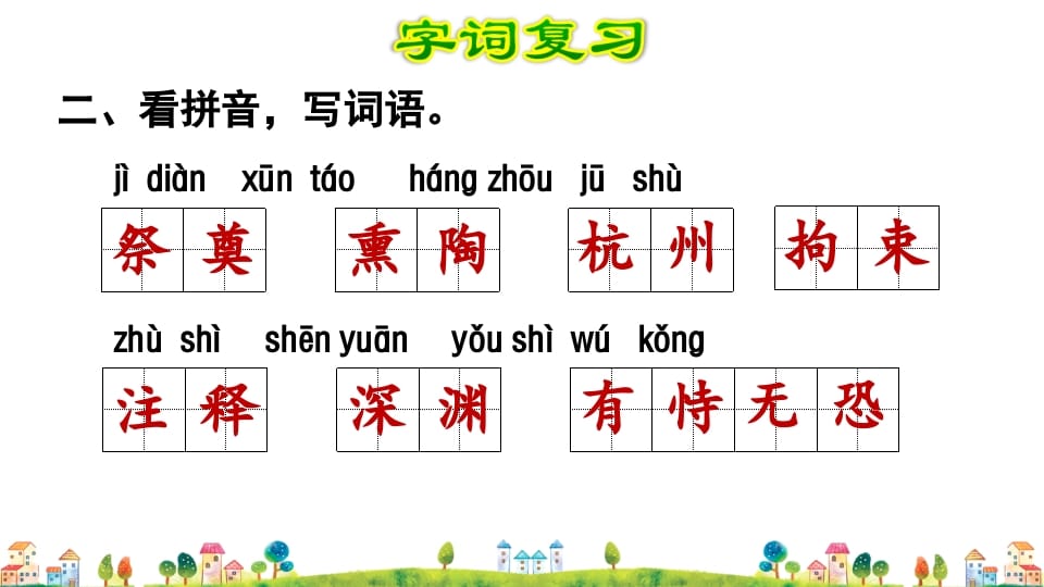 图片[3]-五年级语文上册第4单元（部编版）-墨痕题库