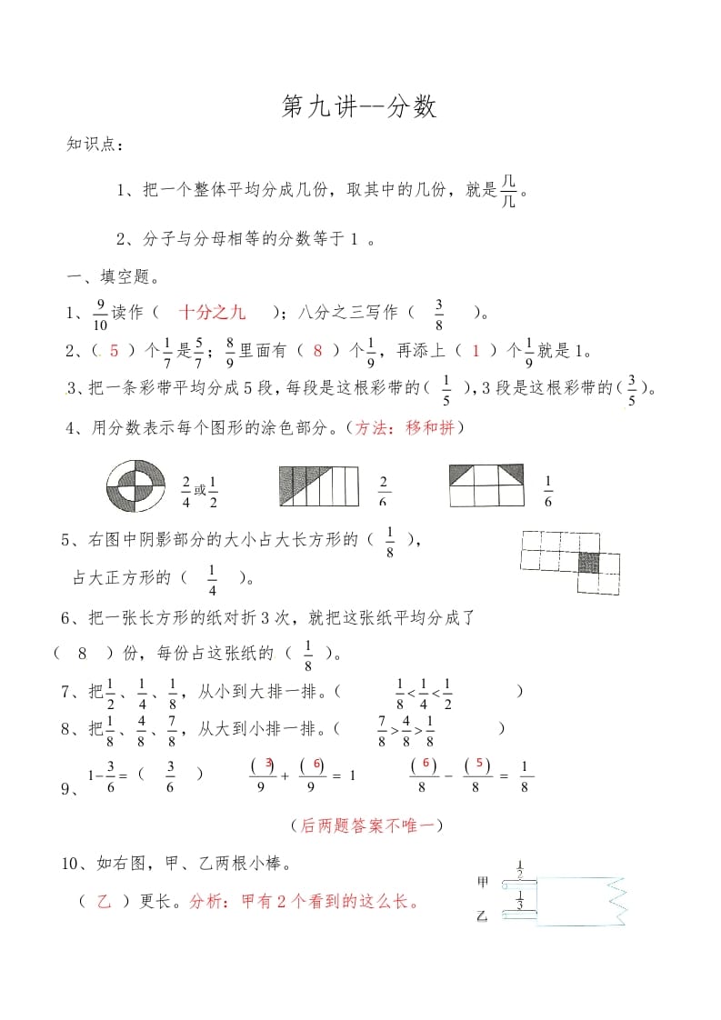 三年级数学上册第九讲分数答案（人教版）-墨痕题库